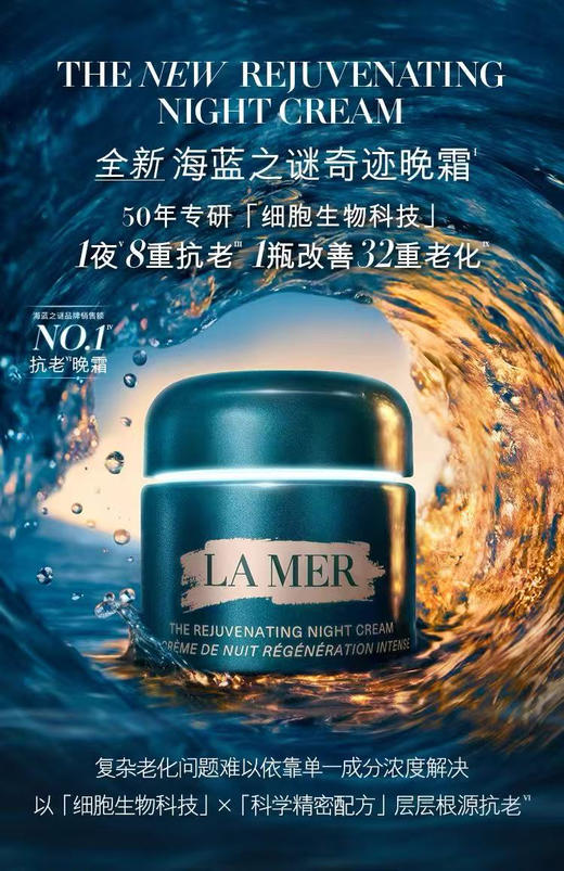 *LA MER海蓝之谜紧致焕颜精华晚霜 商品图0