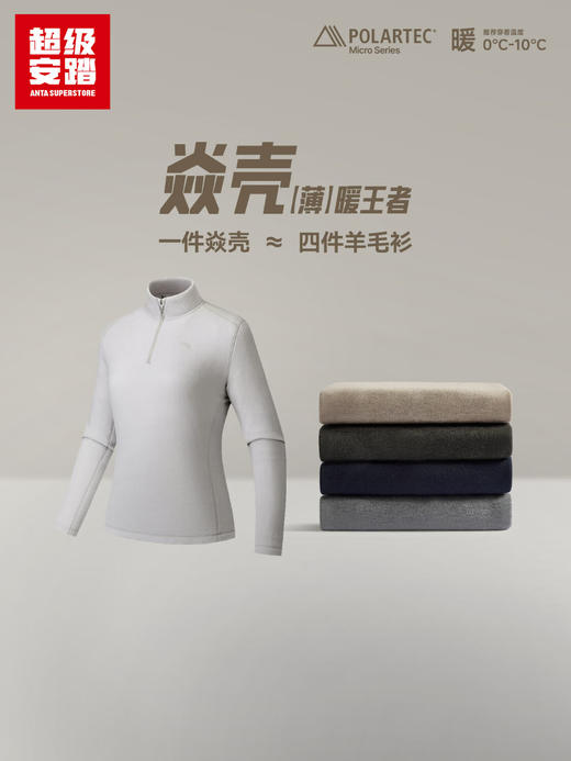 超级安踏焱壳丨抓绒运动卫衣女户外POLARTEC保暖针织立领套头衫162546709U 商品图1