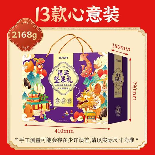 【节日礼盒】刻凡 福运坚果礼坚果礼盒 2168g 商品图5