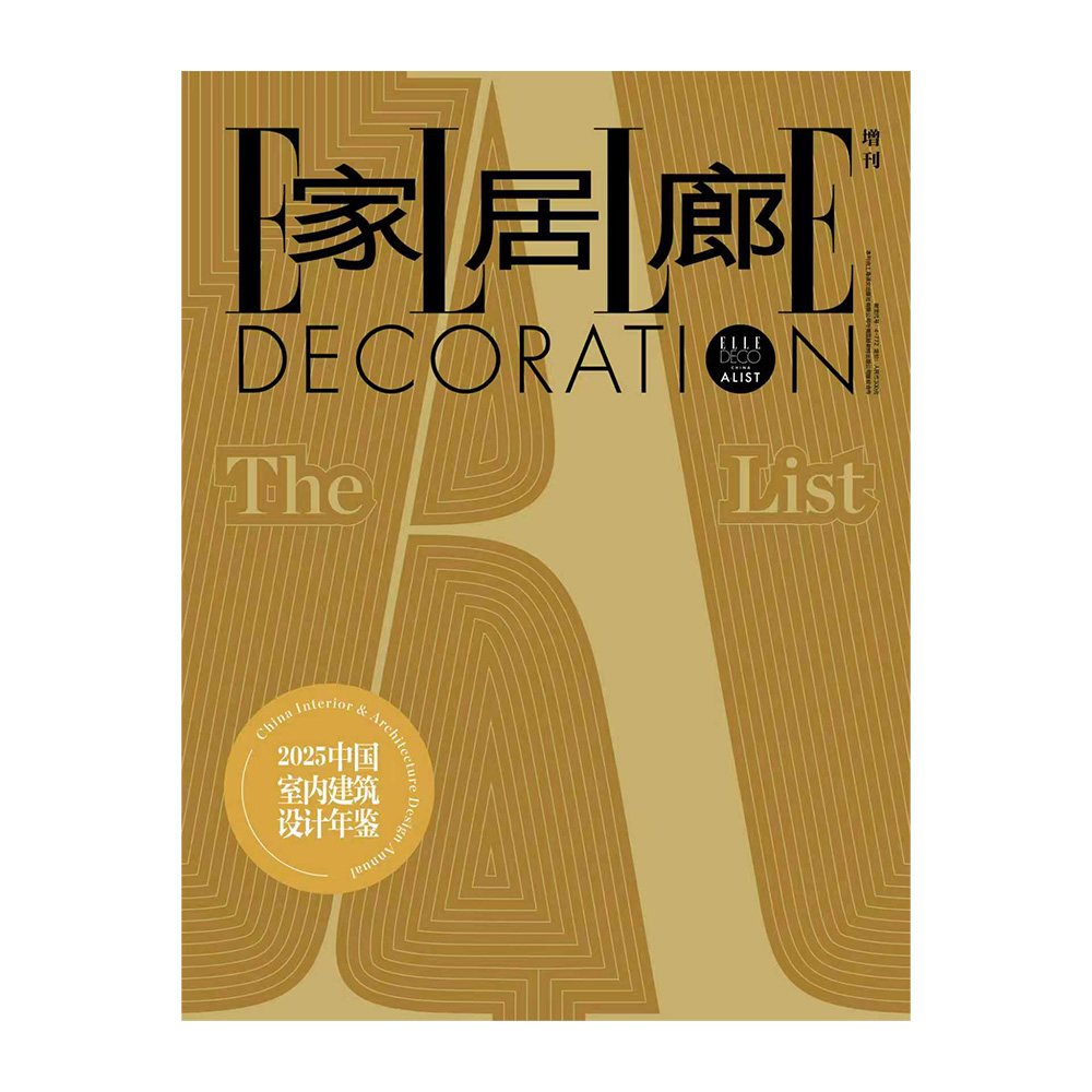 ELLE DECORATION 家居廊 2025 中国室内建筑设计年鉴