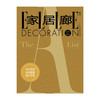 ELLE DECORATION 家居廊 2025 中国室内建筑设计年鉴 商品缩略图0