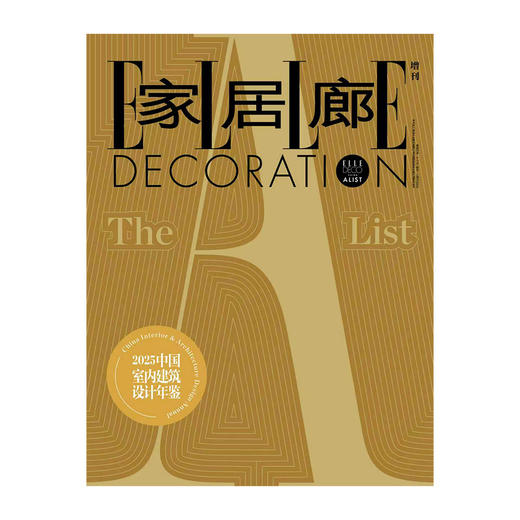 ELLE DECORATION 家居廊 2025 中国室内建筑设计年鉴 商品图0