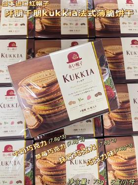 红帽子什锦混合味夹心饼干78g   4975186250029