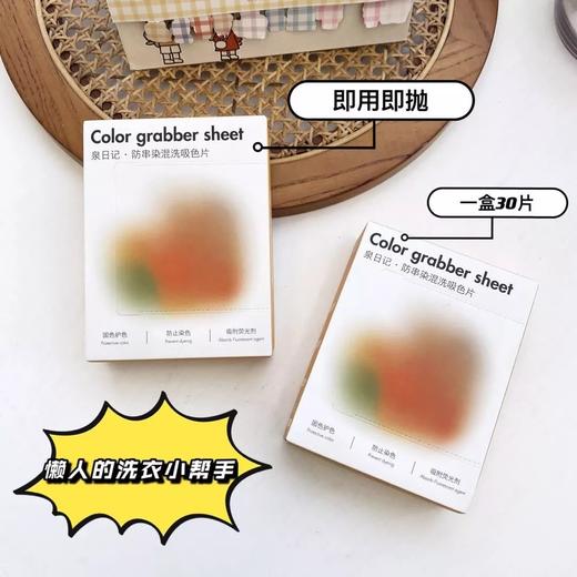 泉日记 · 防串染混洗吸色片，洗衣必备神器！✅不添加化学成分，可吸附荧光剂 ✅环保材质，即用即抛 ✅固色保护，防止多色混洗衣物染色 商品图6