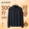 【DDS】大依优型大码男装长袖加绒polo衫男士加肥加大码宽松休闲翻领上衣 商品缩略图4