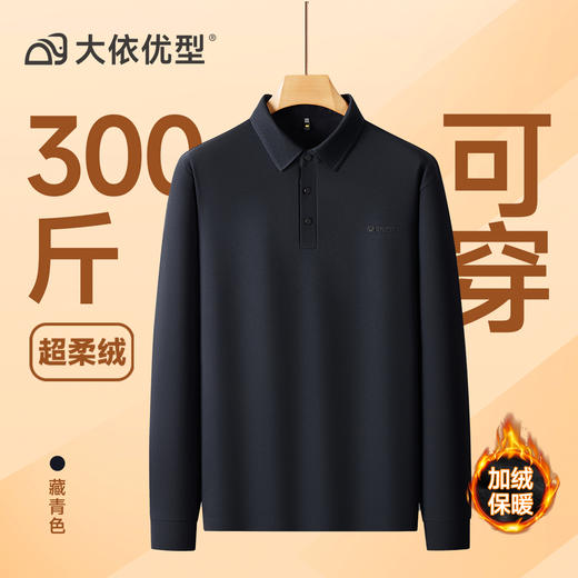 【DDS】大依优型大码男装长袖加绒polo衫男士加肥加大码宽松休闲翻领上衣 商品图4
