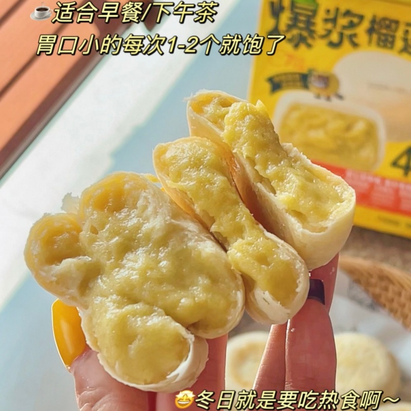 臭老虎爆浆榴莲酥饼【≥40%泰国A级金枕纯榴莲肉，烤着吃暖胃又暖心】