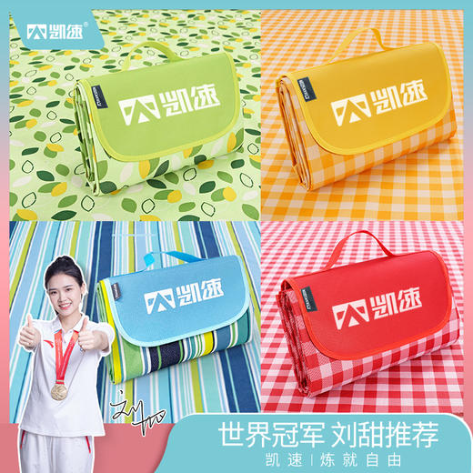 ⛺春游露营野餐必备！凯速KANSOON | 便携防水防潮野餐垫 商品图0