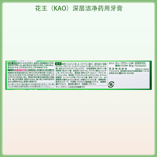 花王（KAO）深层洁净药用牙膏 草本香型 85g【BS】 商品图5