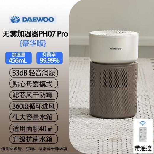 大宇无雾加湿器家用孕妇婴儿卧室空调房书房PH07    YS 商品图1