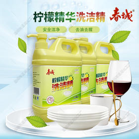 【俊发城百合苑小店自提 不发快递】春城日化  青柠檬洗洁精5kg  安全洁净  去油去腥