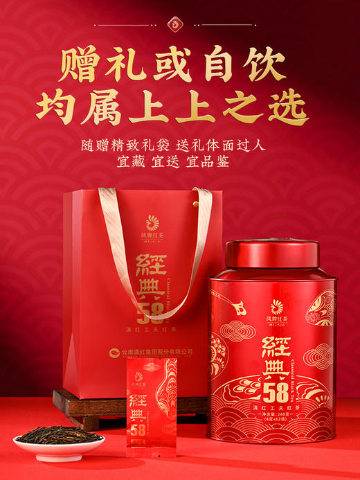 【爆款】凤牌滇红爆款经典58独立袋装248克62泡 商品图1