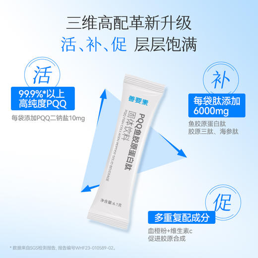 【大熊】遇乐聋人共创华东医药|PQQ善要素鱼胶原蛋白肽小分子肽粉 商品图3