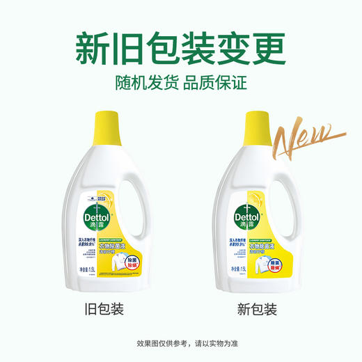 滴露衣物除菌液清新柠檬1.5L 商品图2
