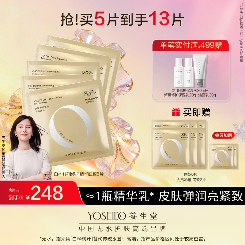 白桦弹润焕妍乳液面膜