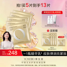 白桦弹润焕妍乳液面膜