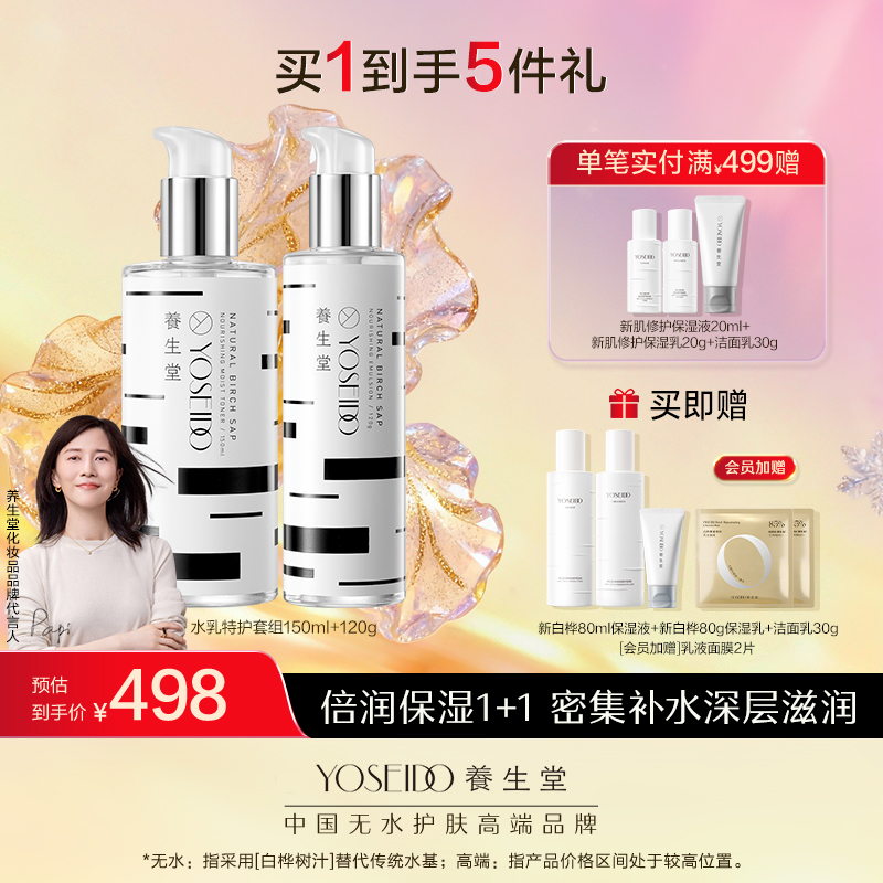 白桦系列水乳组合