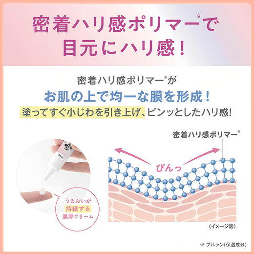 SANA莎娜滋润抗皱淡斑豆乳眼霜20g【BS】 商品图1