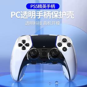 良值 PS5 精英手柄透明保护壳 配件