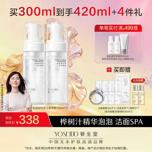 养生堂氨基酸洁面慕斯150ml 商品图1