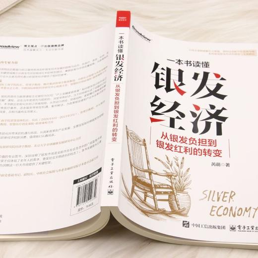 一本书读懂银发经济:从银发负担到银发红利的转变 商品图3
