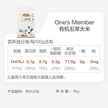 1号会员店【25年新米】有机五常大米 5kg GB/T19266 正宗东北大米 五常新米 /粮油调味 /米 /稻花香米 商品图1