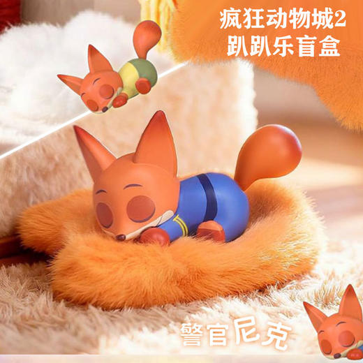 【盲盒单个】疯狂动物城趴趴乐系列 商品图0
