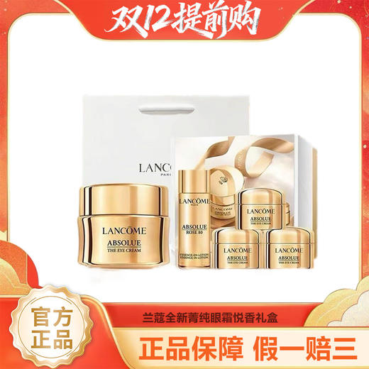 【年终限时大促】【一般贸易】兰蔻全新菁纯眼霜悦香礼盒（兰蔻菁纯眼霜套盒（1拖4））配礼袋 商品图0