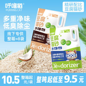 呼噜猫高品质豆腐猫砂2kg 原味/椰香味 低尘祛味 线下款 整箱=8袋 混拼请备注！