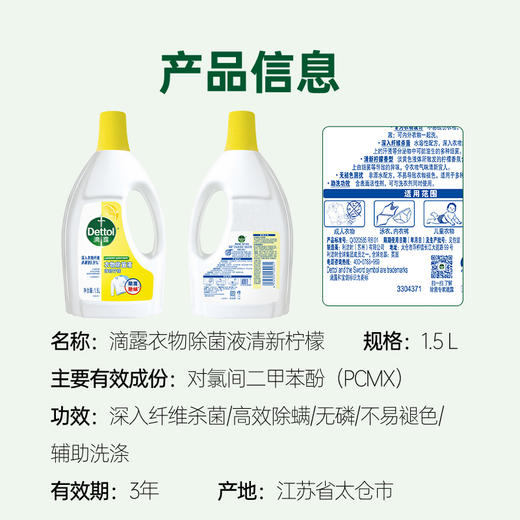 滴露衣物除菌液清新柠檬1.5L 商品图10