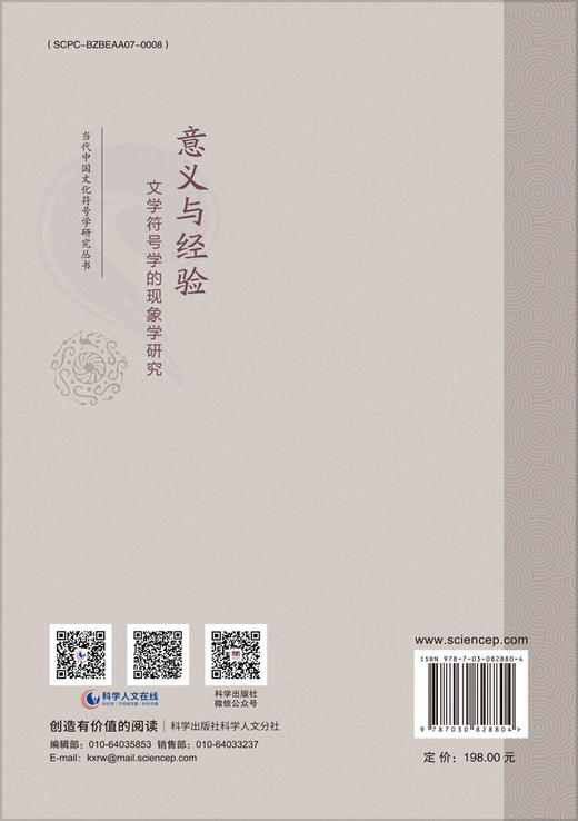 意义与经验：文学符号学的现象学研究 商品图1