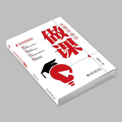 从零开始学做课 陆林叶 著 北京大学出版社 商品图2
