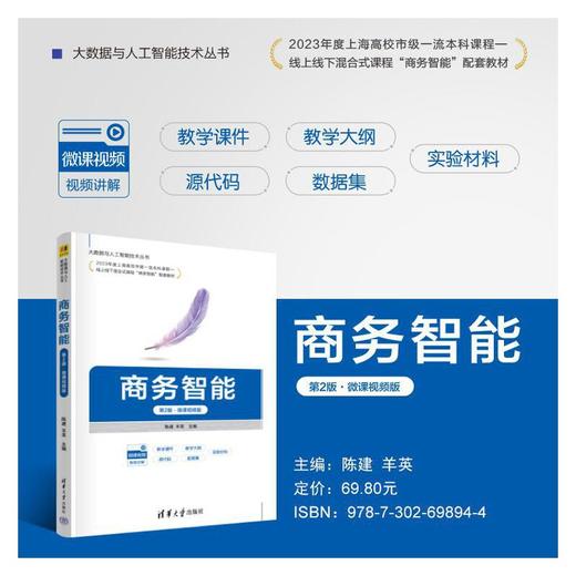 商务智能(第2版·微课视频版) 商品图0