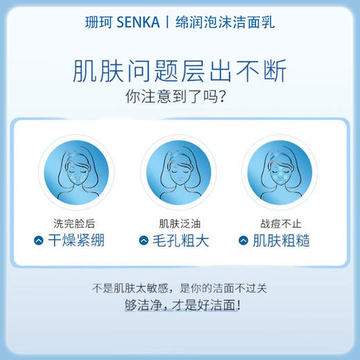 珊珂（SENKA）绵润泡沫洁面乳 保湿清洁水润不紧绷 120g【BS】 商品图1