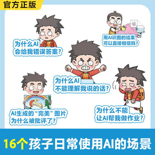 【6-12岁】教孩子用好AI（全1册，带手绘板） 商品图3