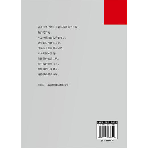 新时代青年与共青团研究 黄志坚  党政理论读物 商品图2