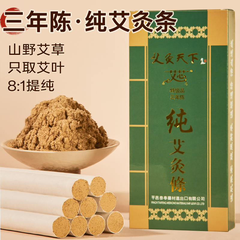 8:1艾条1.9*21cm 10支/盒