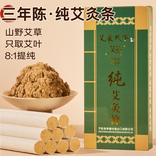 8:1艾条1.9*21cm 10支/盒 商品图0