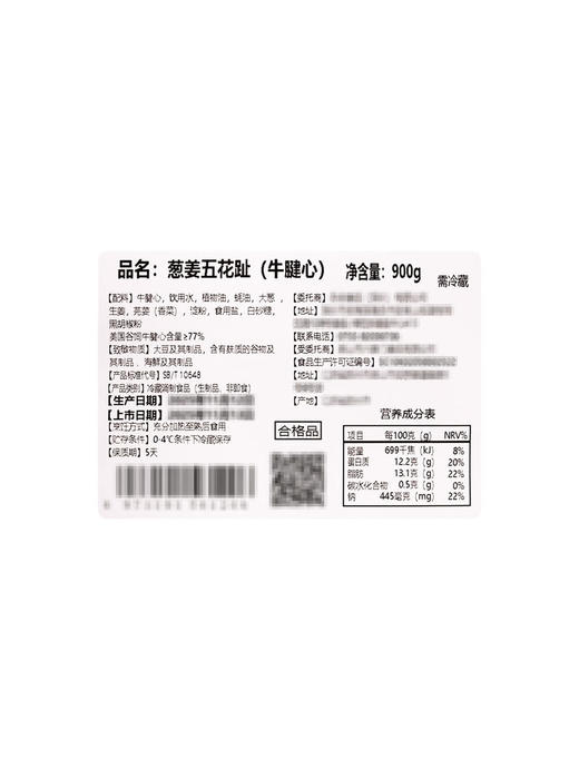 MM 山姆 葱姜五花趾（牛腱心）900g 商品图5