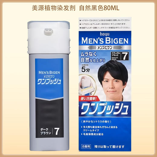 美源染发剂植物遮白发男士按压式无刺激 自然黑色80ml【BS】 商品图7