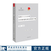 党的十八大以来共青团基层建设制度汇编.2012-2019 商品缩略图0