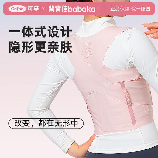 背背佳S1无痕矫姿带女士透气贴合开肩美背成人男女新品杨幂同款 商品图1