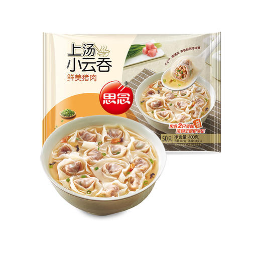 【百】思念上汤小云吞  鲜美猪肉400g/50只 商品图0