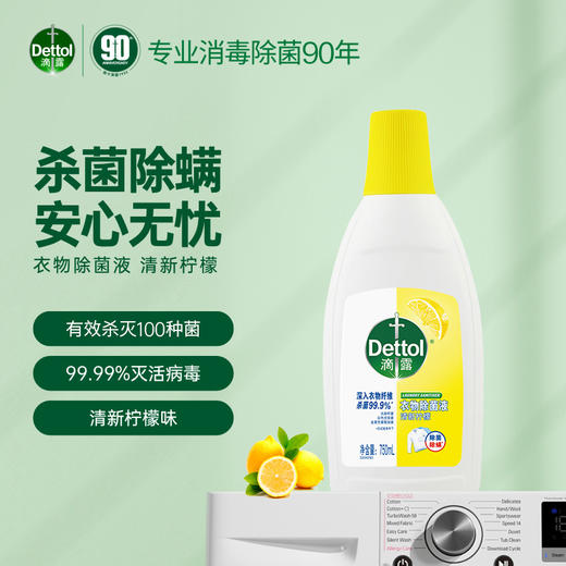 滴露衣物除菌液清新柠檬750ml 商品图9