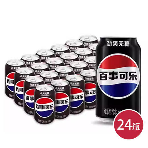 百事可乐无糖拉罐330ml*24（6924862103751） 商品图0