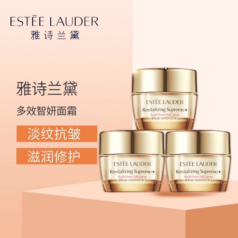 严选 | 雅诗兰黛新版多效智妍面霜15ml 垮脸救星 3区提拉 胶原满驻