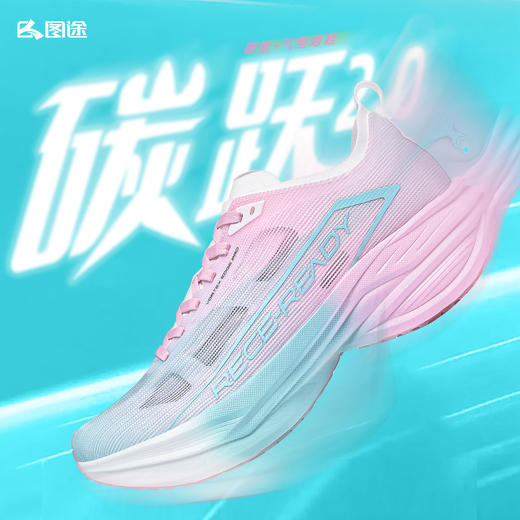 Tutwo|碳跃2.0男女马拉松跑鞋 TTFFN80038 商品图0