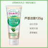 Utena佑天兰磨砂洁面膏（芦荟配方）洁面奶 135g【BS】 商品缩略图1