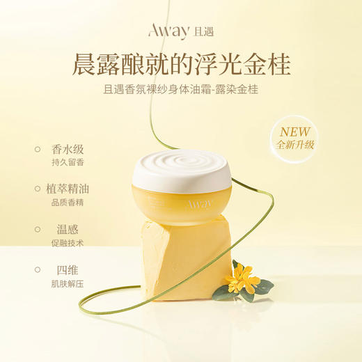 且遇香氛裸纱身体油霜180g-纪念日百货门店同款167447197 商品图0