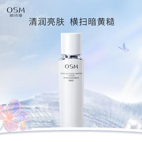 欧诗漫净透美白精粹水150ml活肤水美白补水保湿（清润型）